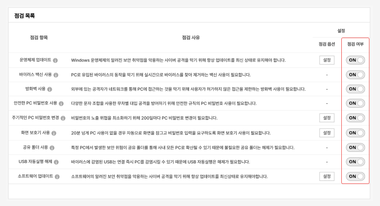 PC에서 개인정보 관리하기-4