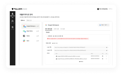 엑소스피어 ID보안 관리자 페이지 이미지