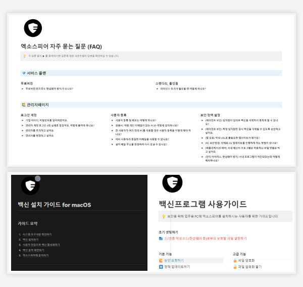 엑소스피어 자주묻는 질문 FAQ 및 사용 가이드