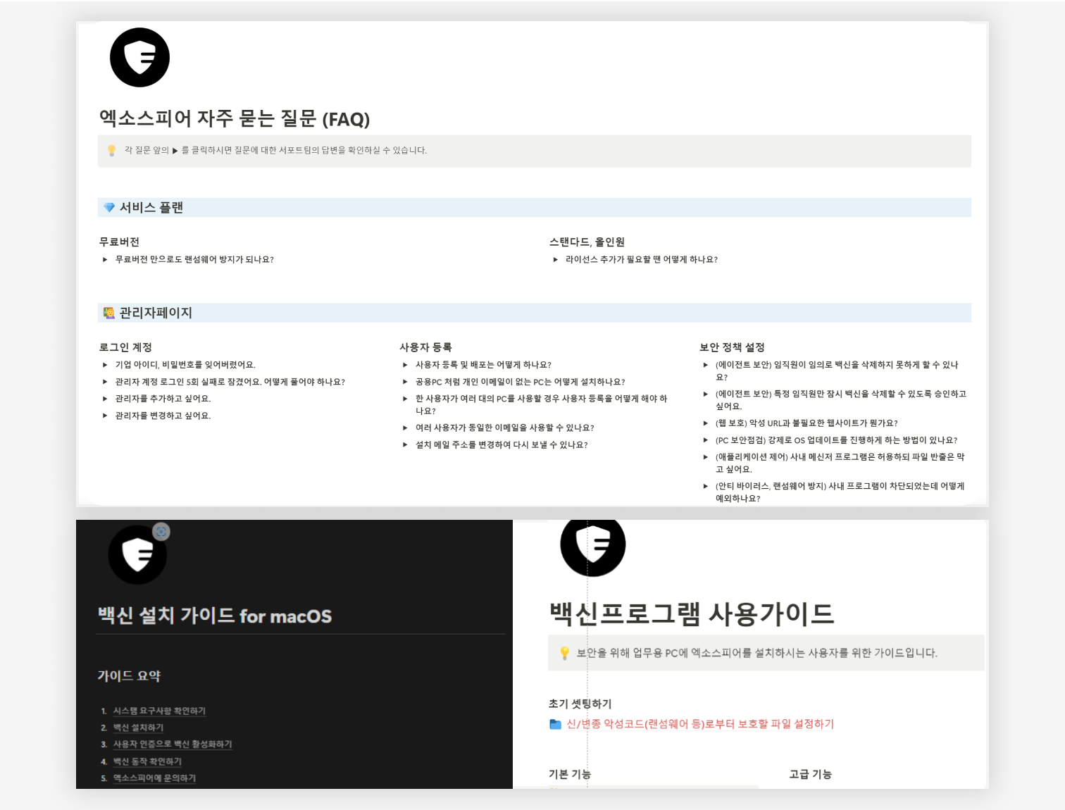 엑소스피어 자주묻는 질문 FAQ 및 사용 가이드