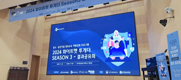 화이트햇투게더 결과 공유회 엑소스피어랩스 참가
