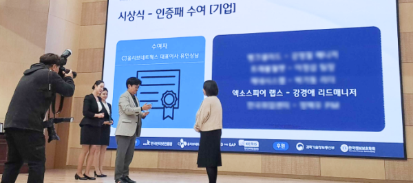 화이트햇투게더 결과 공유회 엑소스피어랩스 인증패 수령