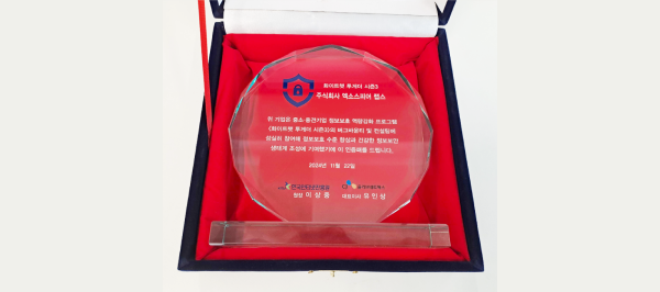화이트햇투게더 엑소스피어랩스 인증패