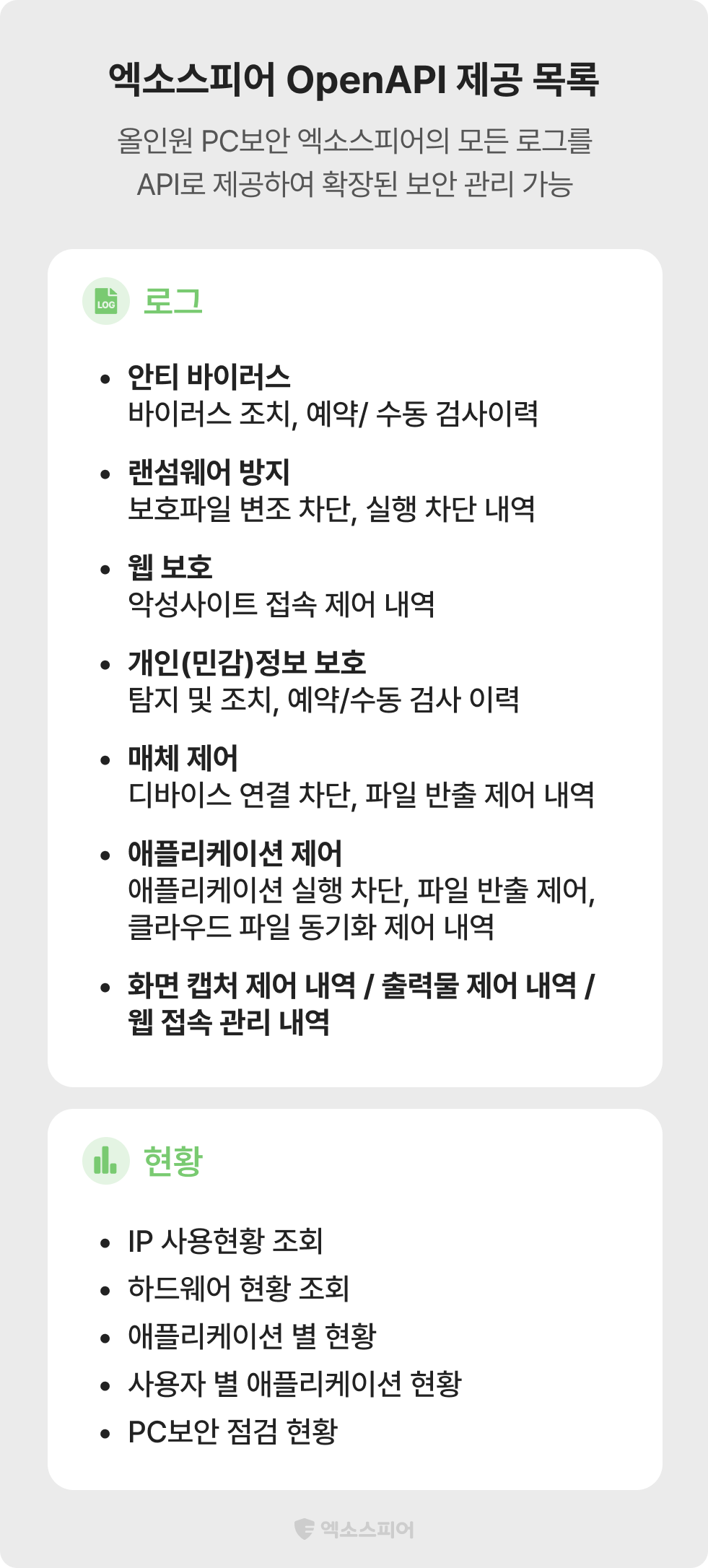 엑소스피어 오픈api 제공목록