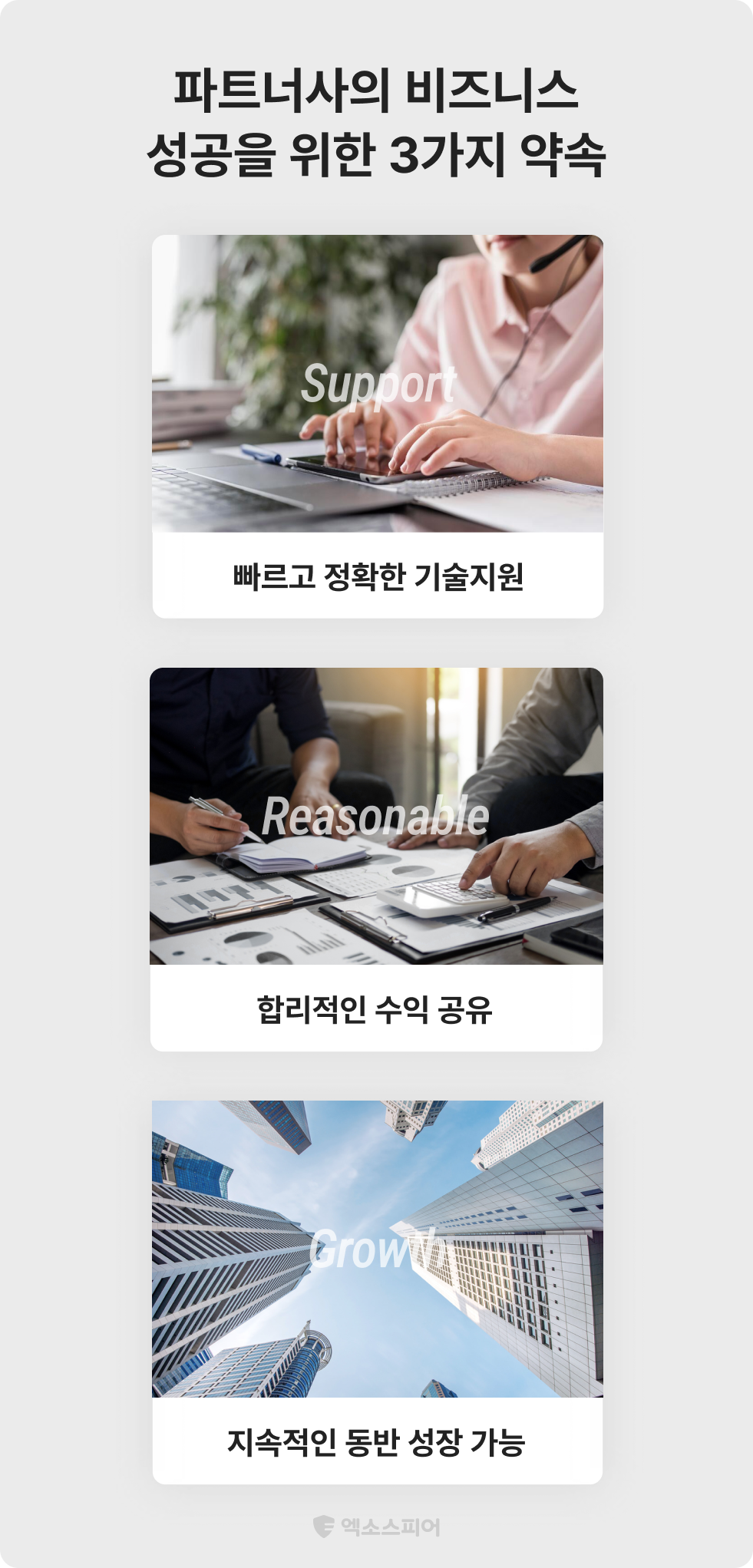 엑소스피어 세일즈 파트너 지원