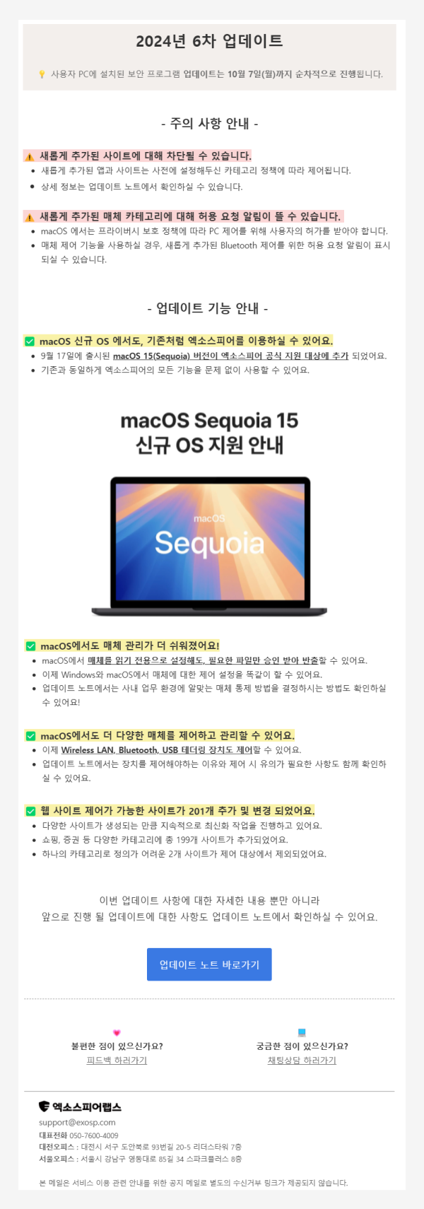 엑소스피어 2024년 6차 업데이트 소식 안내